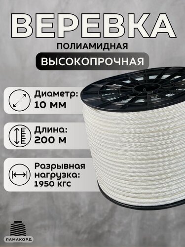Изображение товара Веревка туристическая 10 мм 200 м белая. Шнур плетеный полиамидный с сердечником