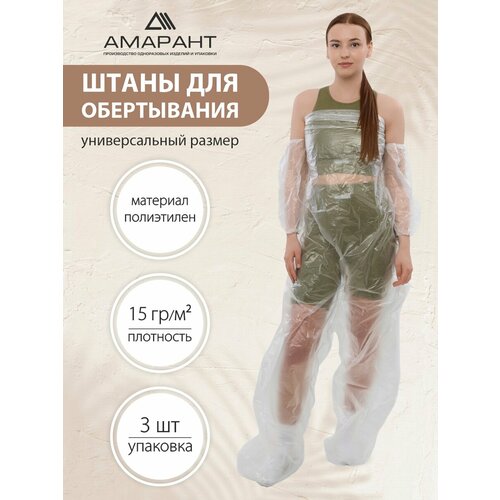 фото Штаны для обертывания амарант полиэтиленовые, 3 шт