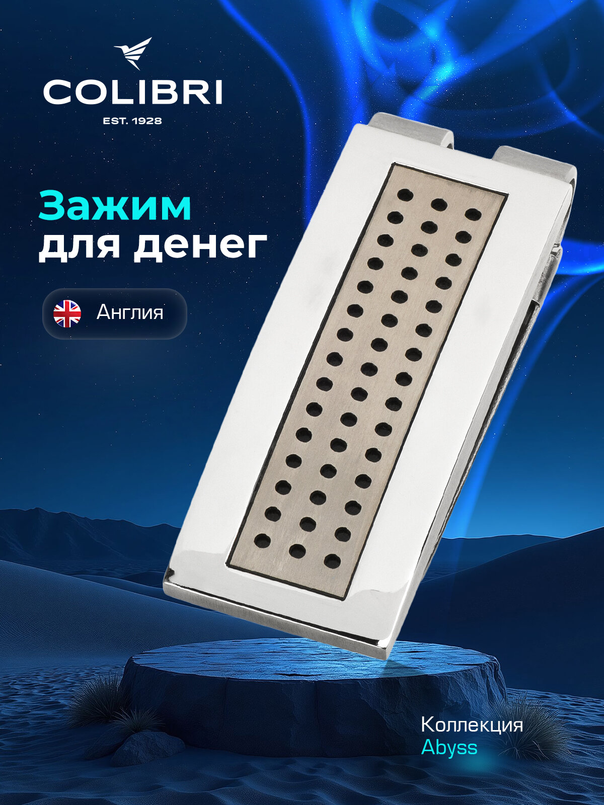 Зажим для купюр Colibri Of London