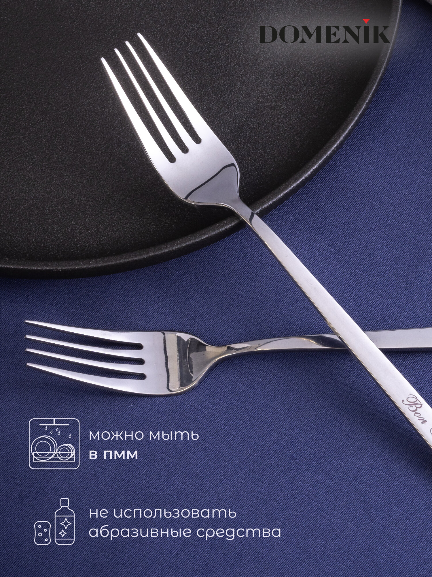 Вилки столовые Domenik Bon Appetit, нержавеющая сталь, 2 предмета — фото 1