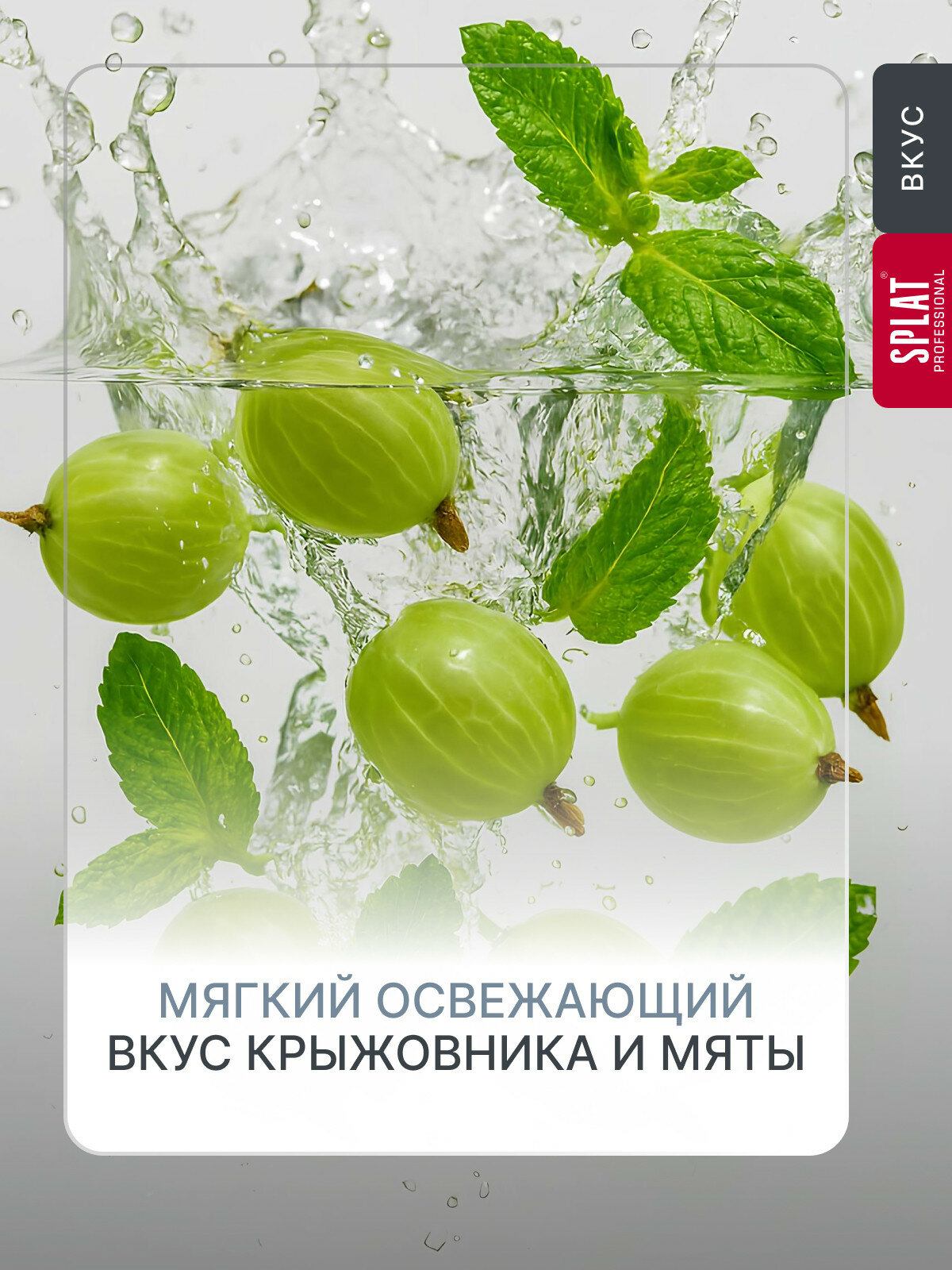 Ополаскиватель для полости рта серии Professional «SPLAT (сплат) Сияние эмали». 275 мл — фото 1
