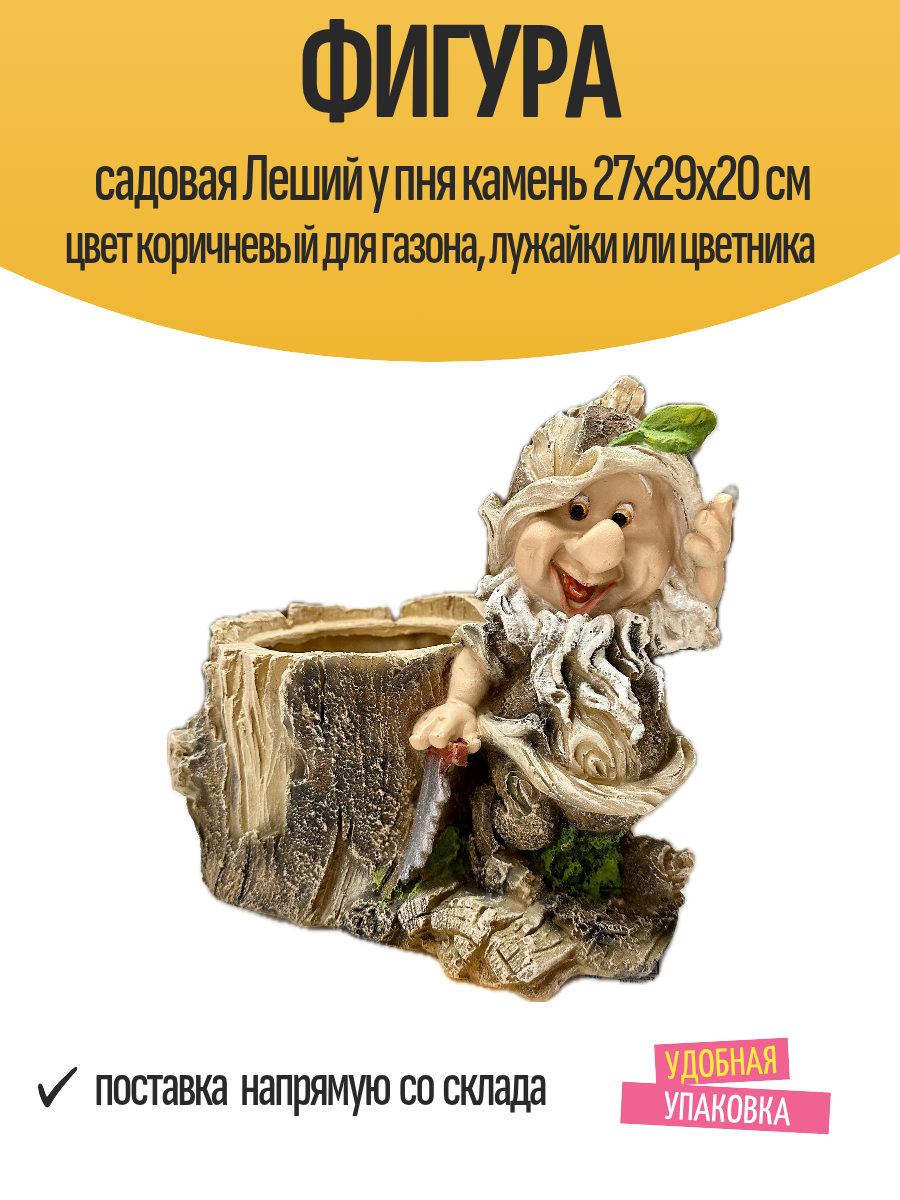 Фигура садовая 