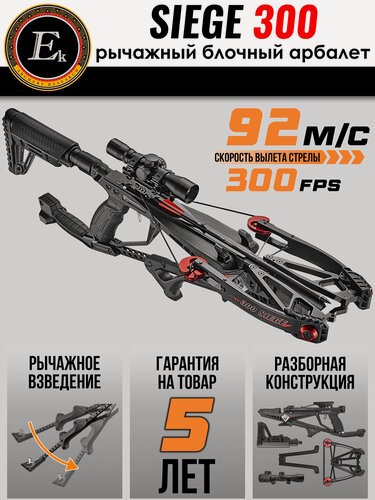 Изображение товара Арбалет блочный Ek Cobra System Siege 300; Скорость вылета стрелы 300fps/92; Общий вес 3,4кг