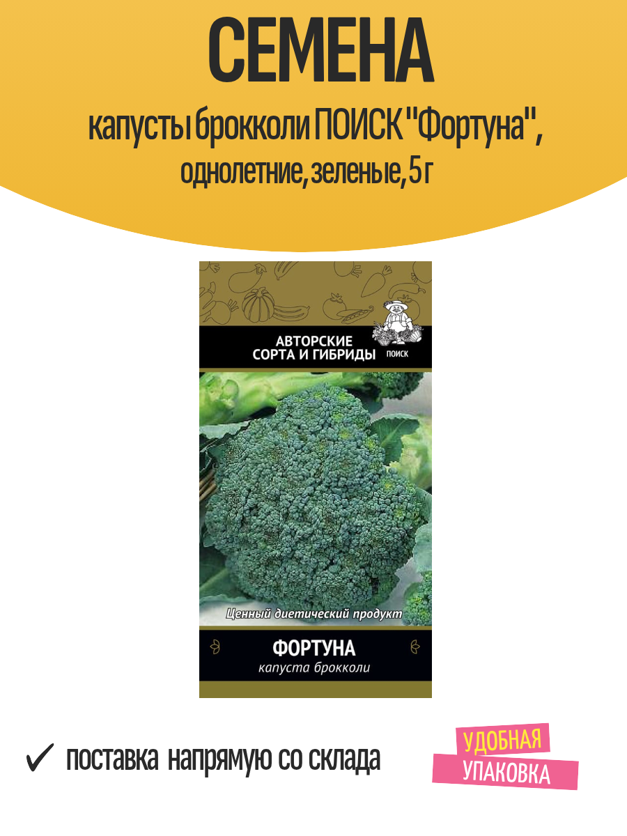 Семена капусты брокколи поиск 