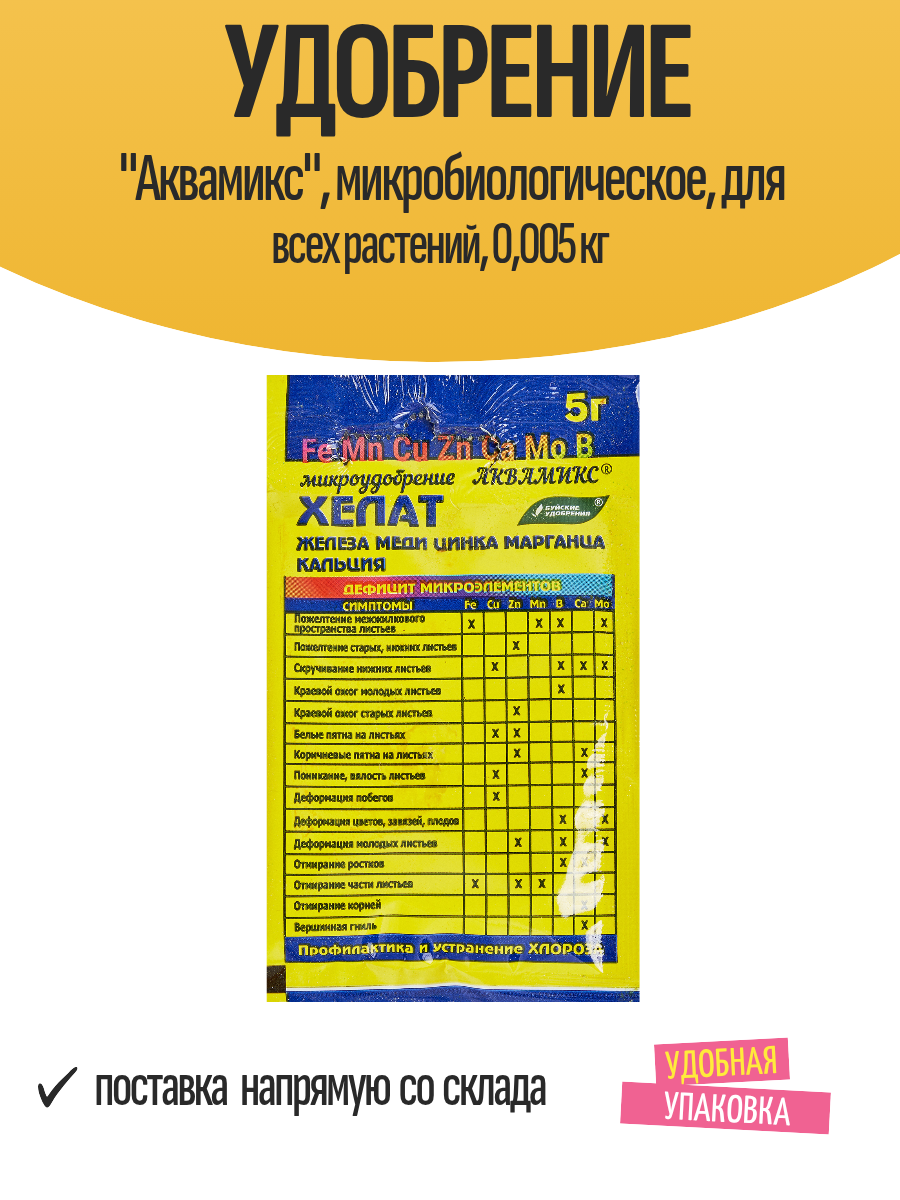 Удобрение "Аквамикс", микробиологическое, для всех растений, 0,005 кг