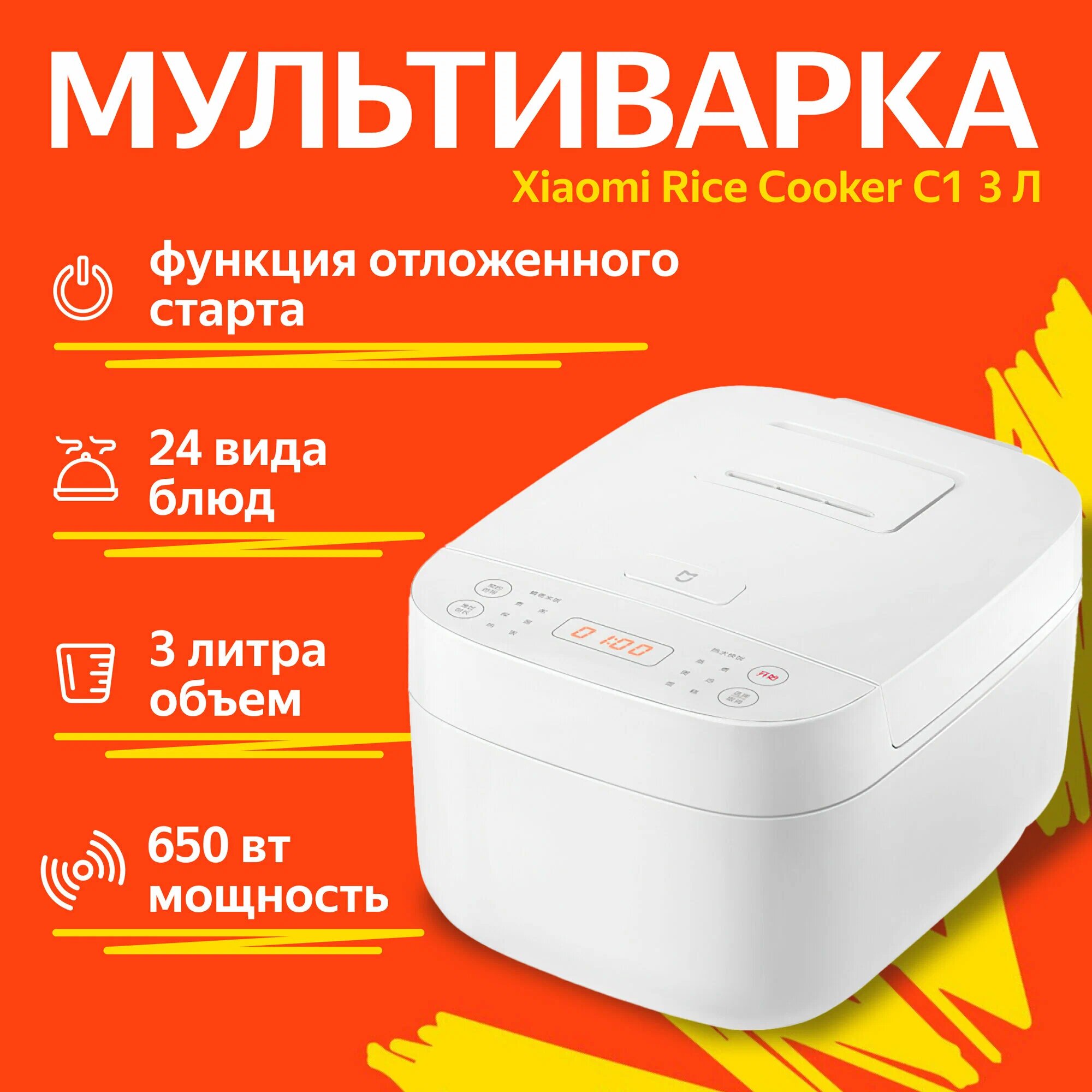 Мультиварка Xiaomi Mijia C1, антипригарное покрытие, электронное управление, 3 л