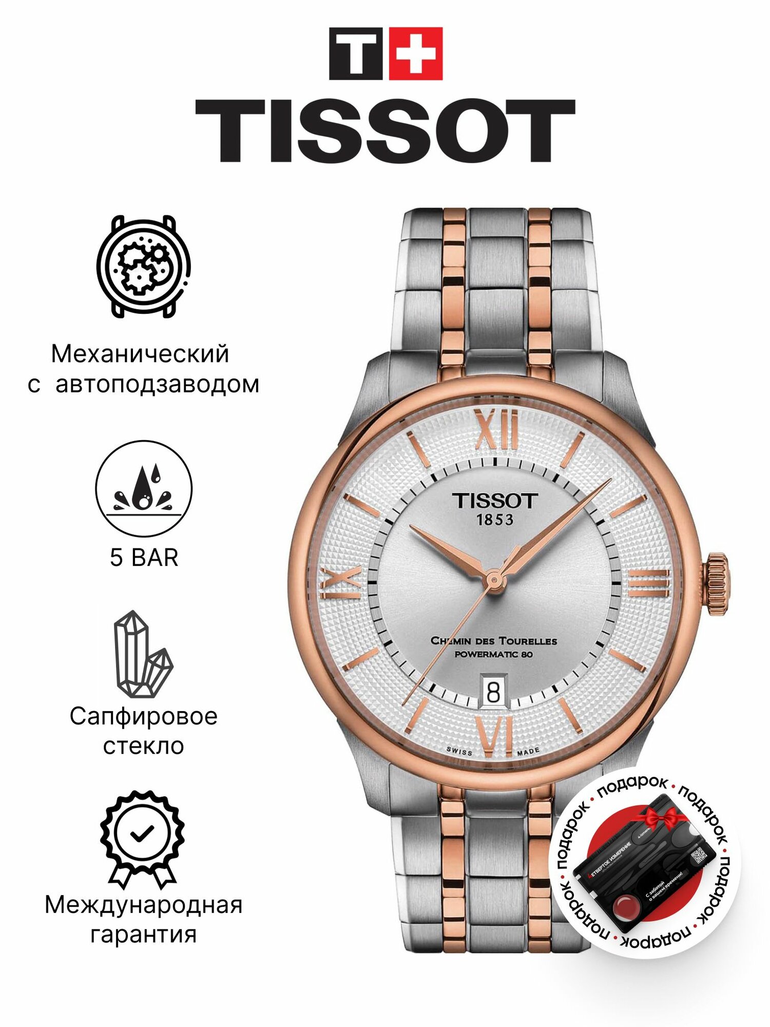 Наручные часы TISSOT T-Classic 