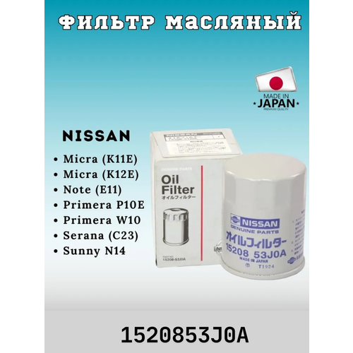 Фильтр масляный Nissan Ниссан Micra Note ноут Primera W6104 1520870J0A 1520853J00 15208BX00A 1520870J00 2630475 750₽