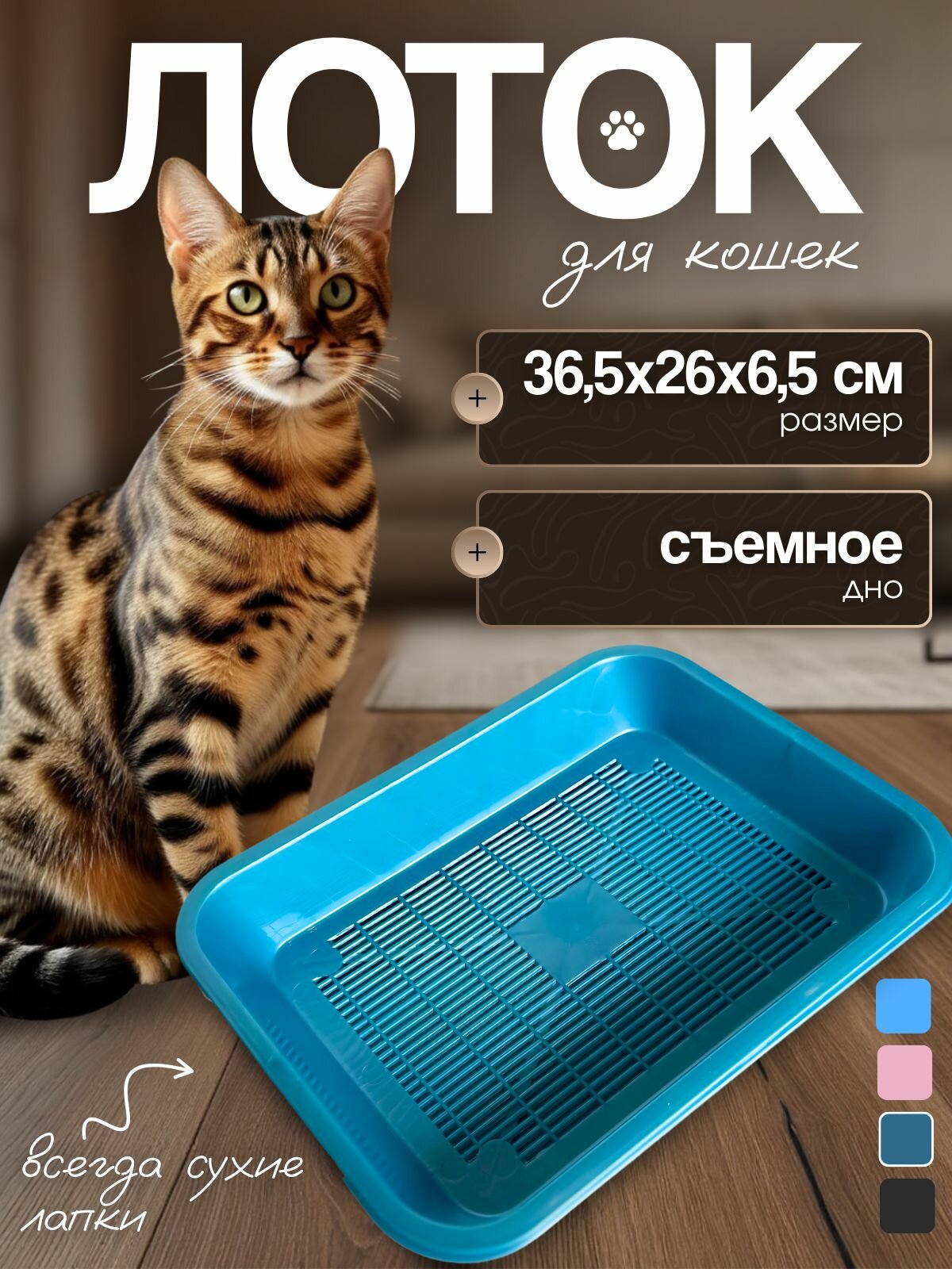 Лоток для кошек с сеткой 36х26х6,5 см/ голубой