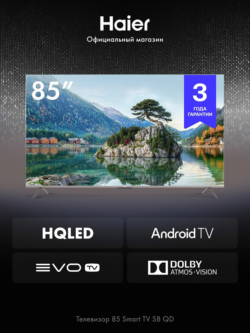 Телевизор Haier 85 Smart TV S8 QD