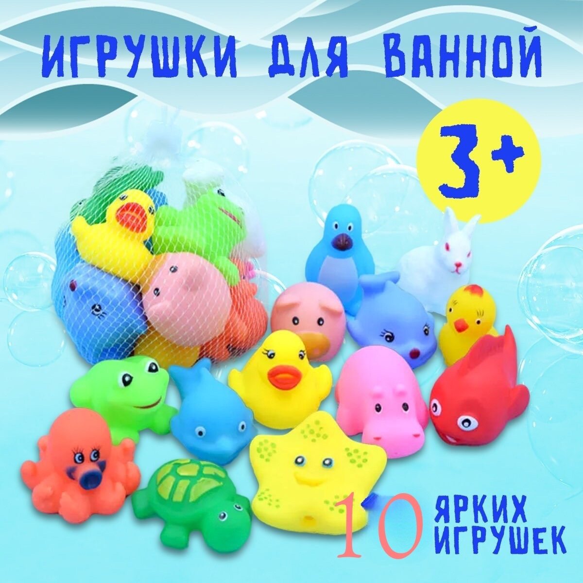 Набор игрушек для купания 