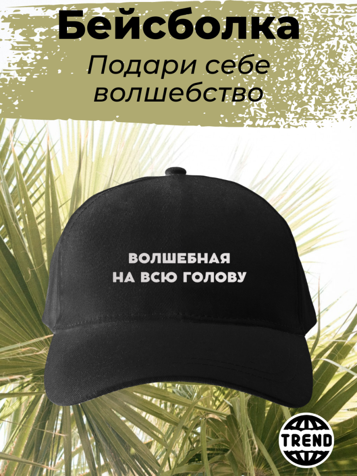 Бейсболка  классика для мужчин и женщин, размер 56-58, черный