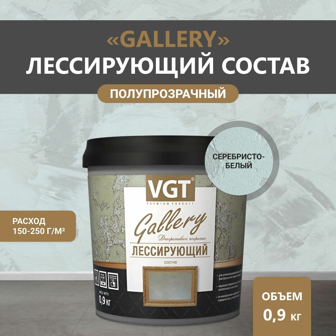 ВГТ Гэлэри / лессирующий состав полупрозрачный для декоративных штукатурок VGT 
