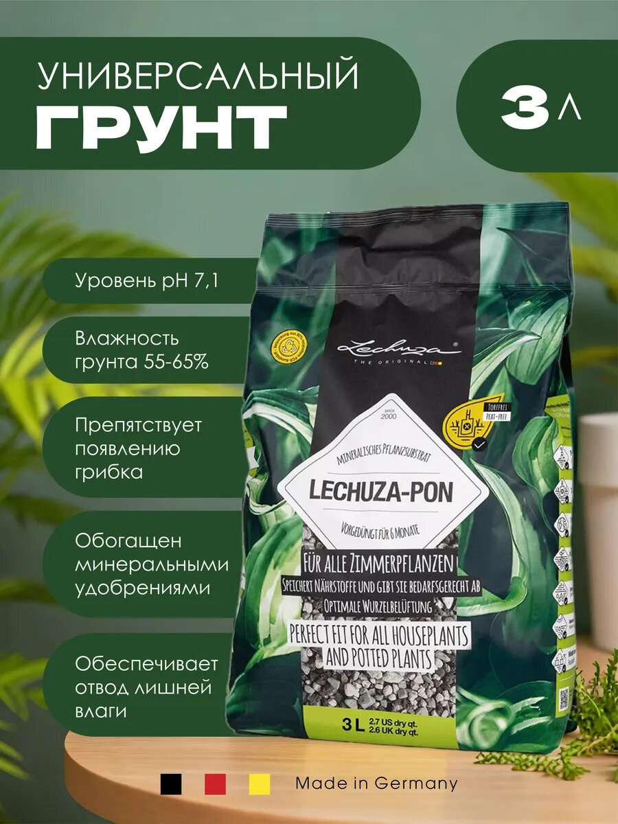 Грунт для рассады растений цветов субстрат 3 л.