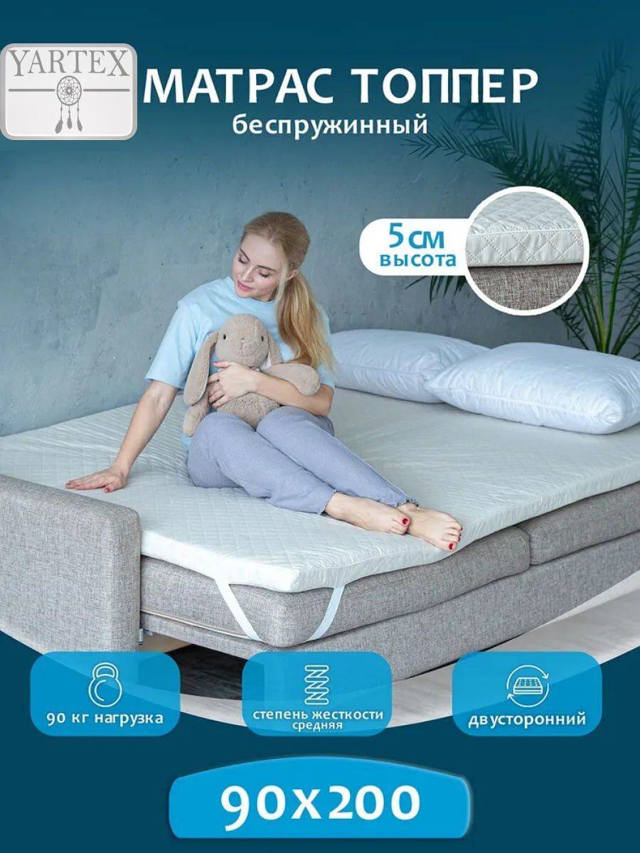 Матрас топпер 90х200 см топпер наматрасник на кровать на диван