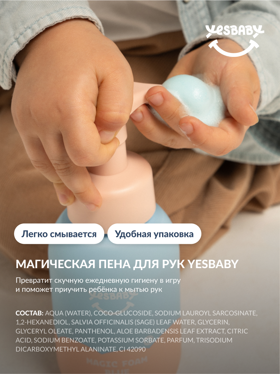 Изображение Мыло-пенка голубое для рук детское YESBABY MAGIC FOAM BLUE, 300мл