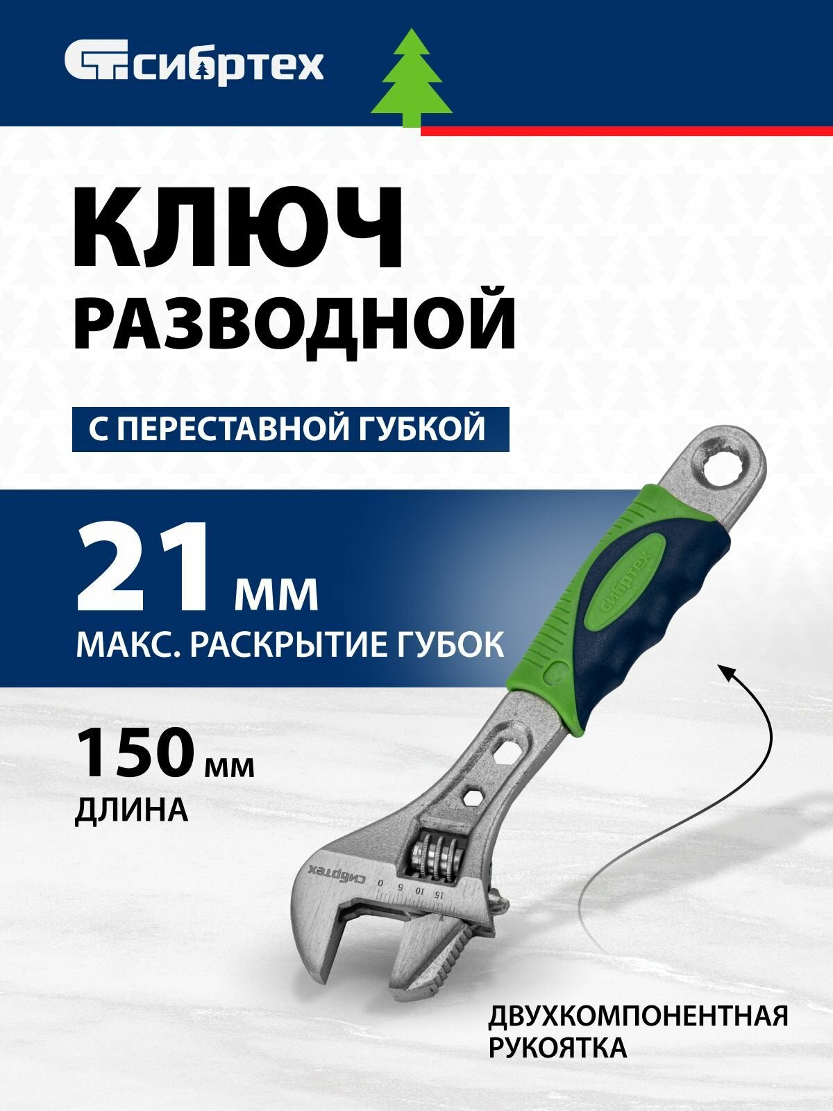Ключ разводной сантехнический 150 мм переставная губка двухкомпонентная рукоятка