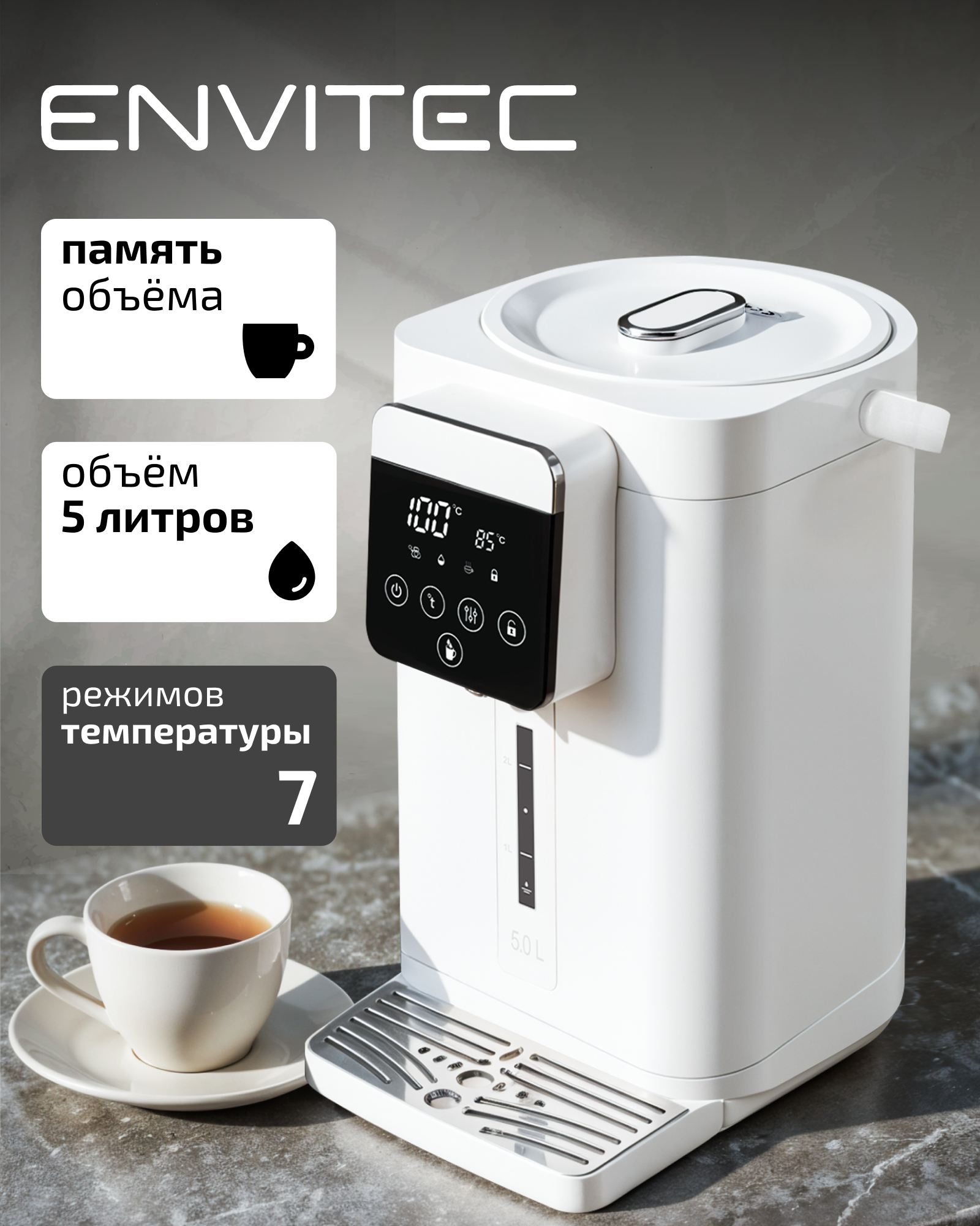 Термопот EnviTec T-Pot Pro E14, 5 л, с дисплеем и таймером, белый