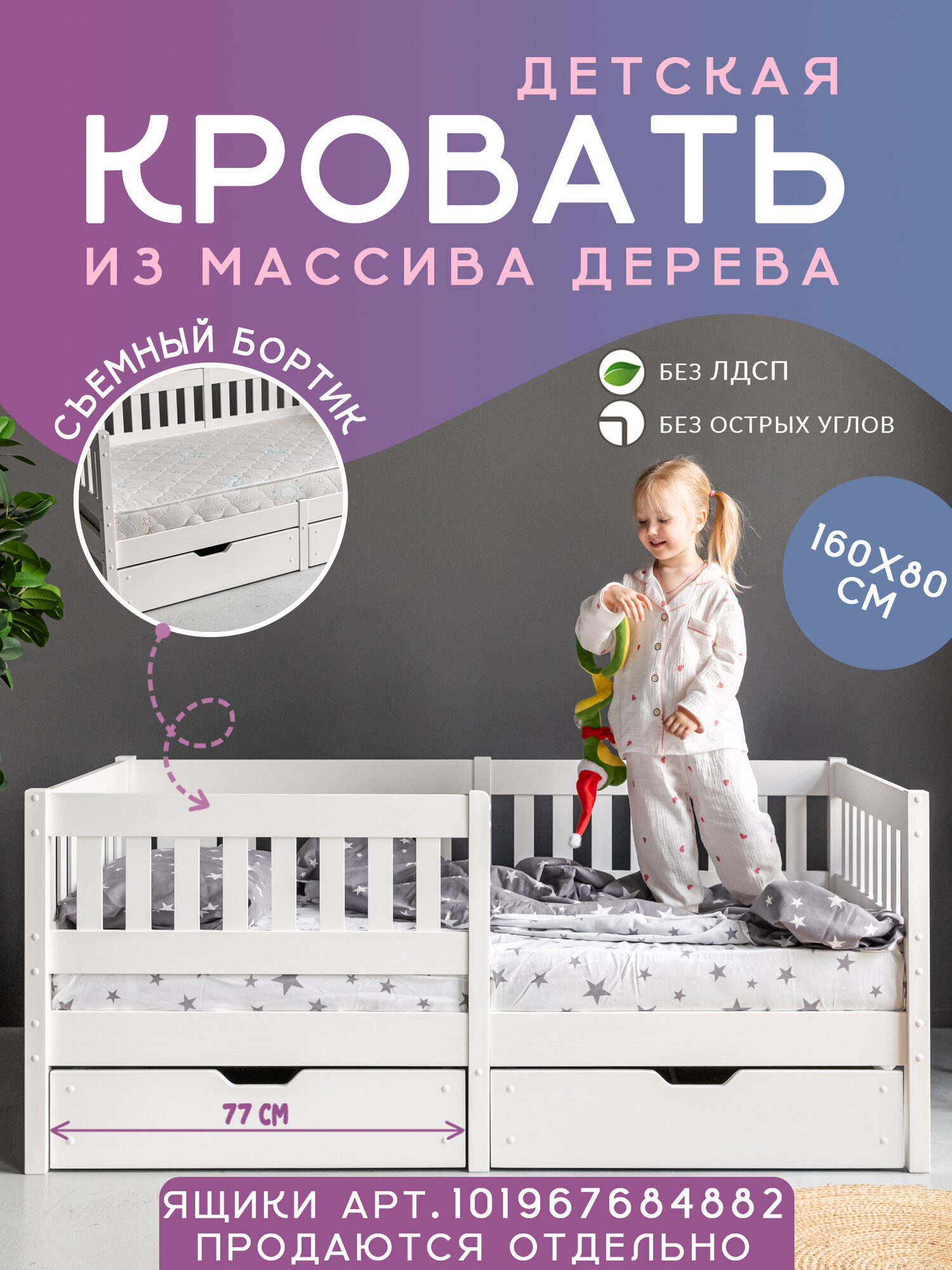 Кровать детская с бортиком Софа 4 спальное место 160х80 см белая