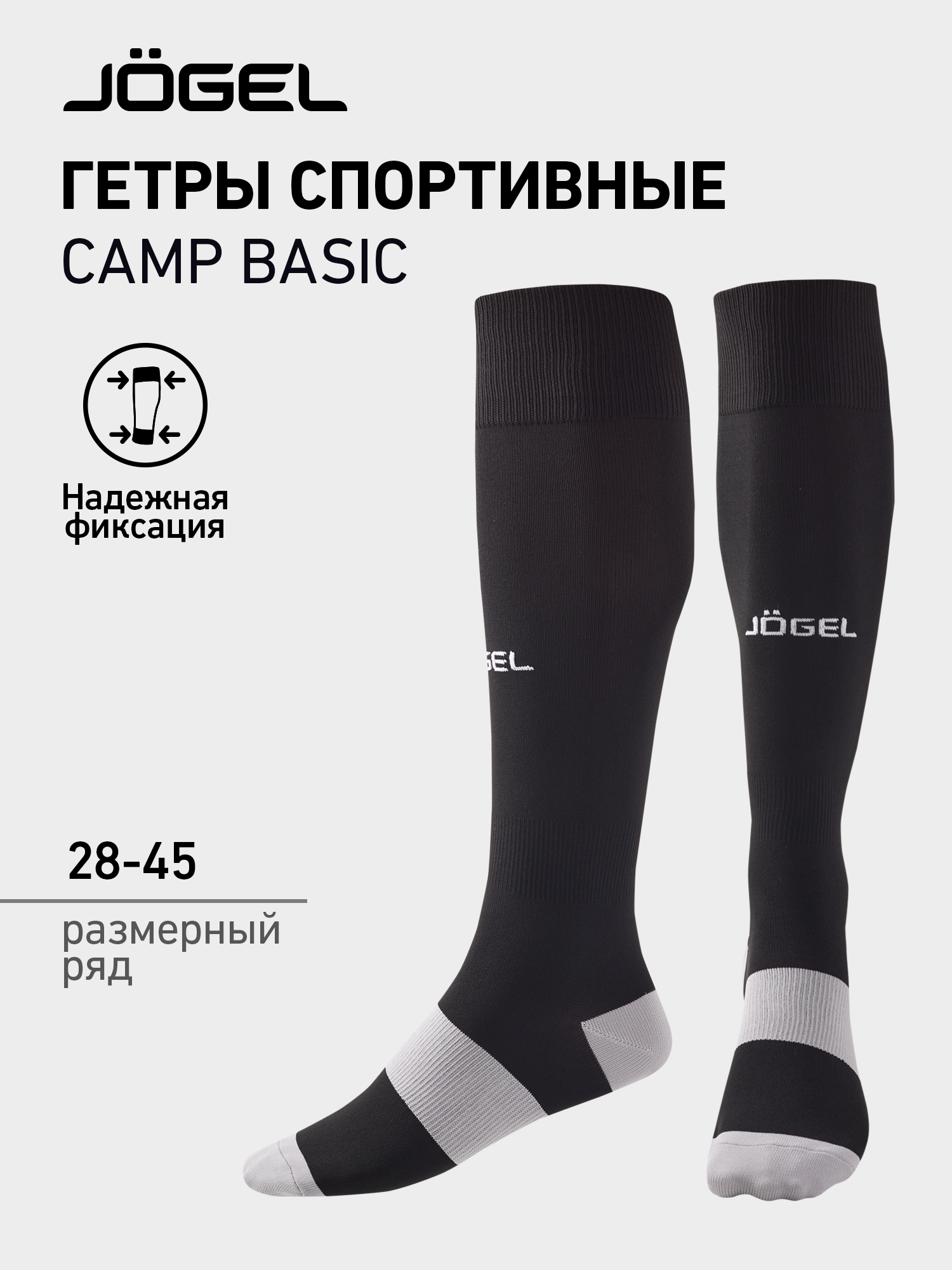Гетры футбольные Jogel Jogel Camp Basic размер 39-42 черный/серый