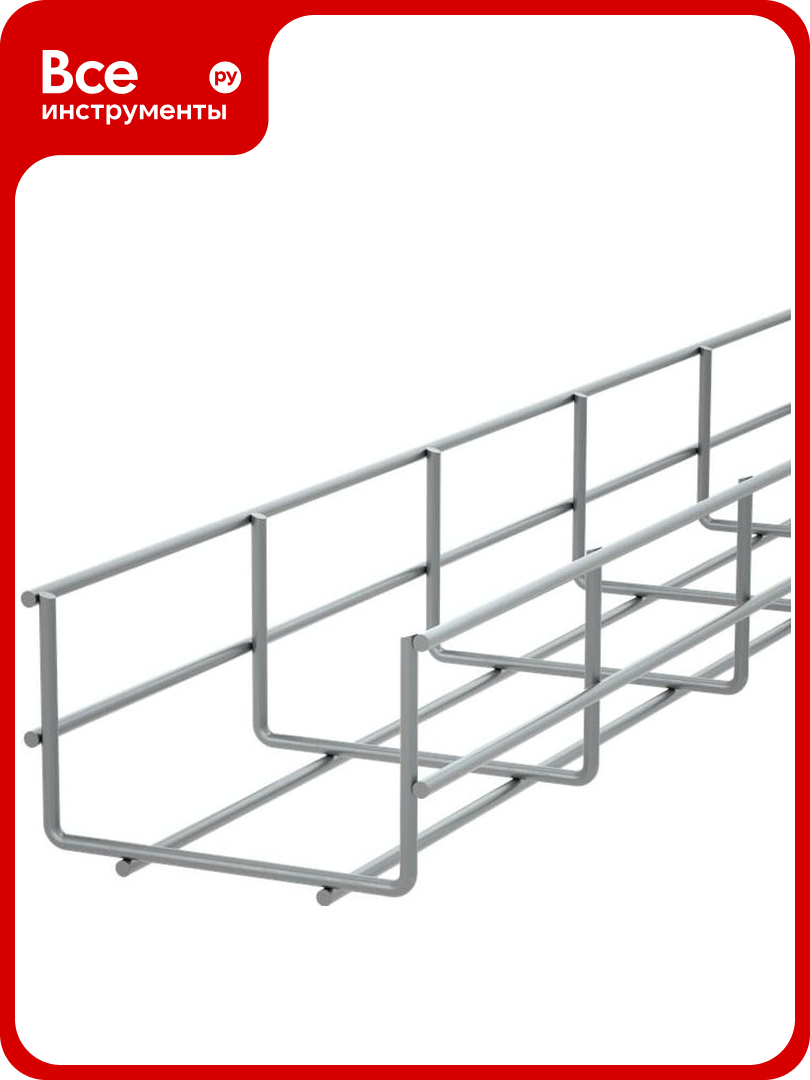 Проволочный лоток Система КМ 60x100 L3000 мм LO0661 PL60-100-3000