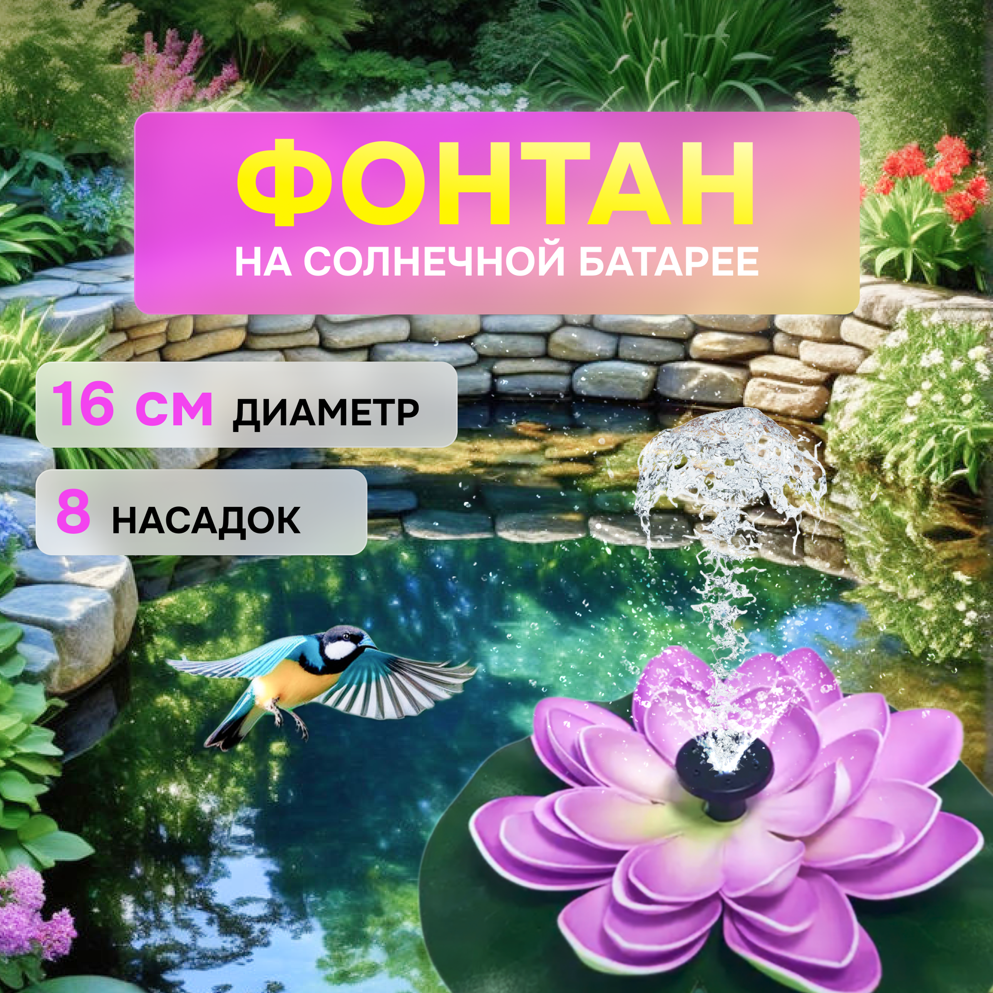 Садовый фонтан на солнечных батареях плавающий уличный декоративный для пруда сада дачи в бассейн