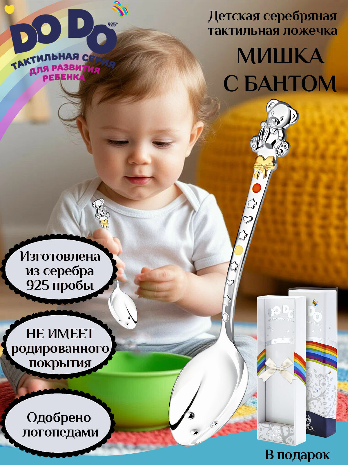 Серебряная ложка детская для кормления "Мишка с бантом" с позолотой с эмалью в футляре