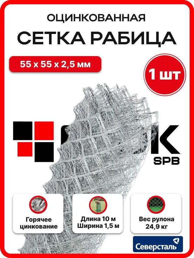 Сетка рабица оцинкованная плетеная яч. 55х55 мм d 2.5 мм 1.5х10 м для забора сада габионов строительная