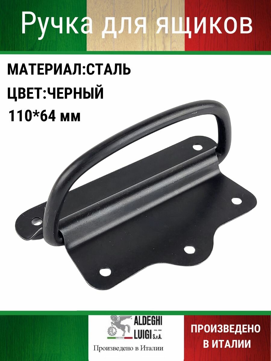 Ручка для ящика (погреба/мебели/люка), цвет: черный 110х64 мм