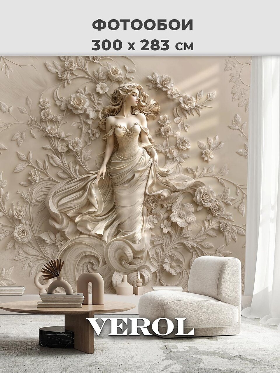 Фотообои 3D на стену флизелиновые VEROL 