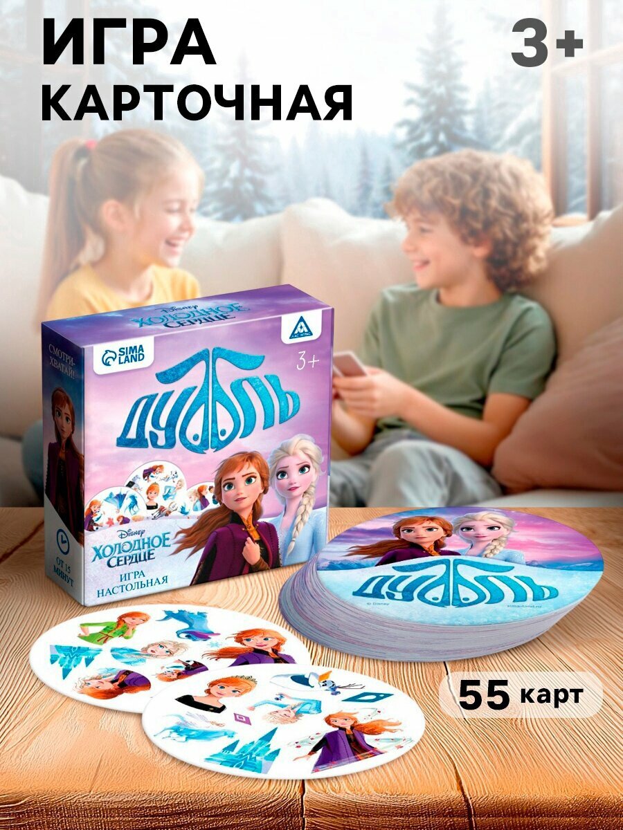 Карточная игра на скорость и реакцию «Дуббль», 55 карт, 5+, Холодное сердце