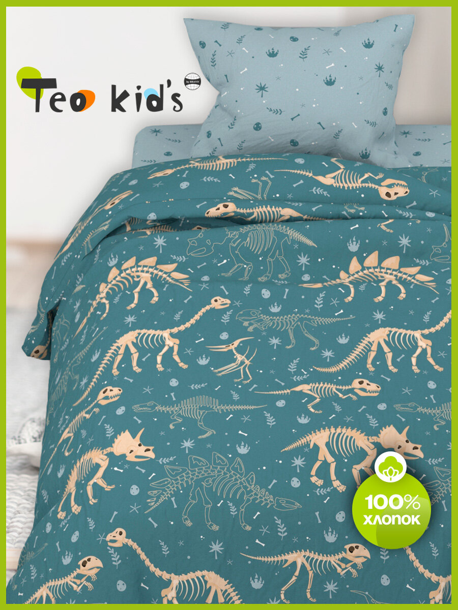 Постельное белье Teo Kids "Динозавры", 1,5-спальный комплект, бязь, хлопок 100%, 1 наволочка