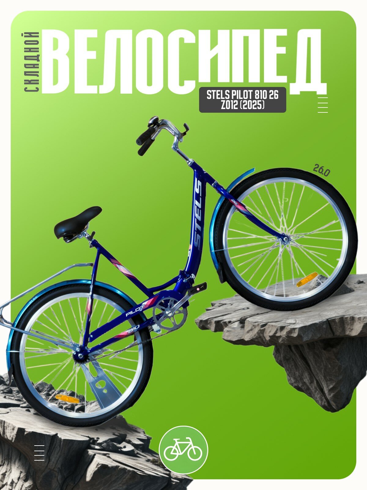 Складной велосипед Stels Pilot 810 26 Z012 год 2025 цвет Синий ростовка 19