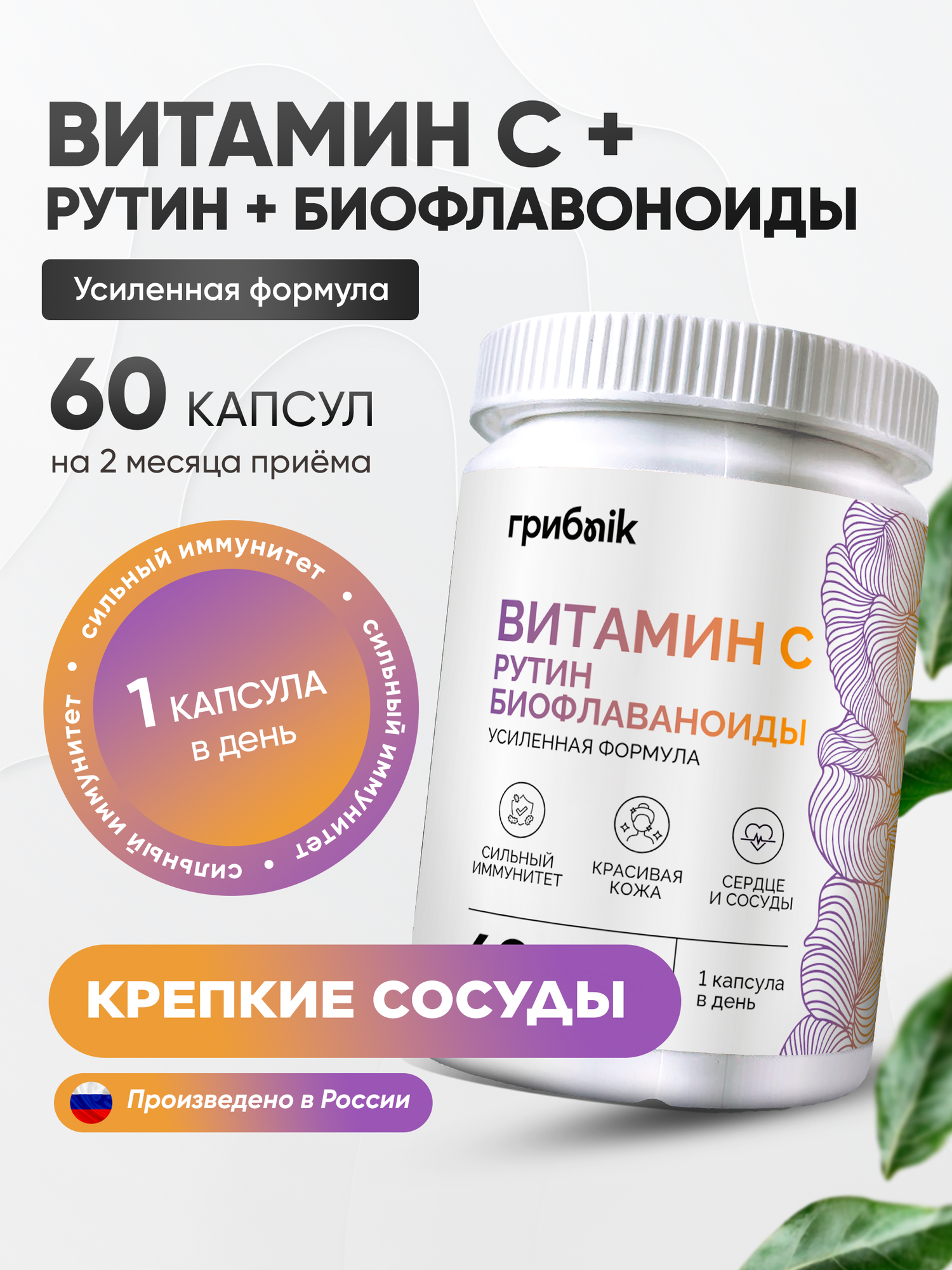 Рутин биофлавоноиды витамин с экстракт грейпфрутовых косточек для иммунитета сердца сосудов 60 капсул ГрибNik