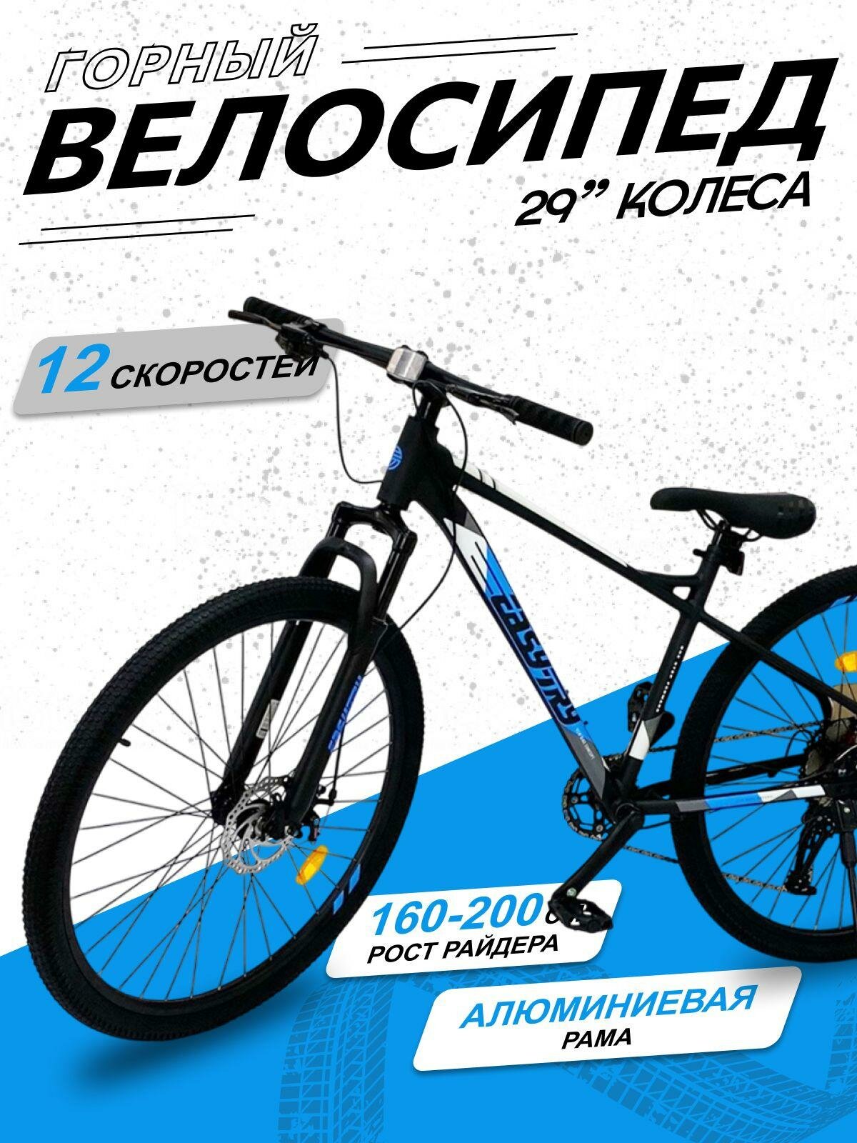 Велосипед ETM-M1 29" 12 скоростей черно-синий алюминиевый сплав