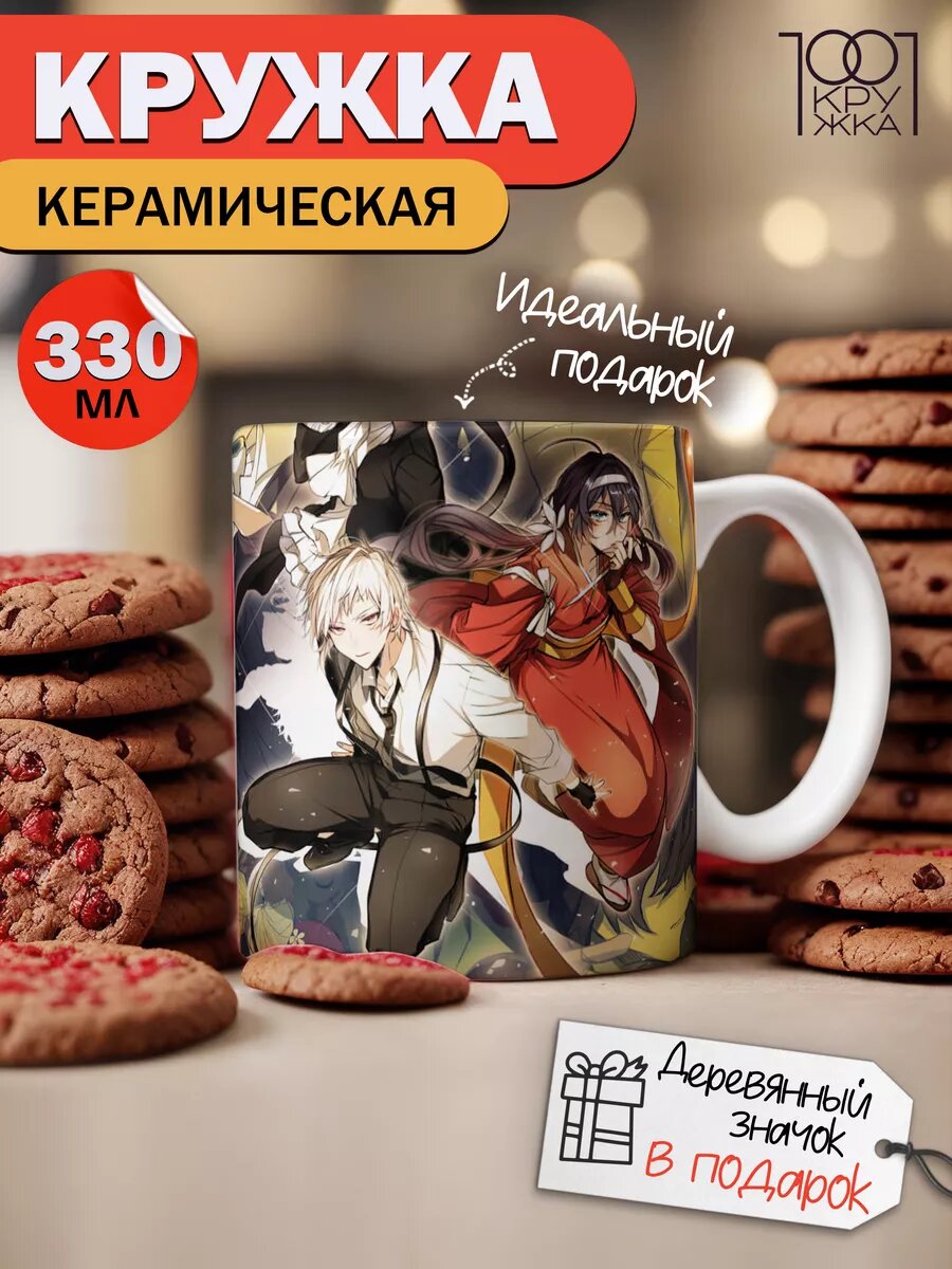 Кружка Проза бродячих псов, Дазай, Ацуси Накадзима