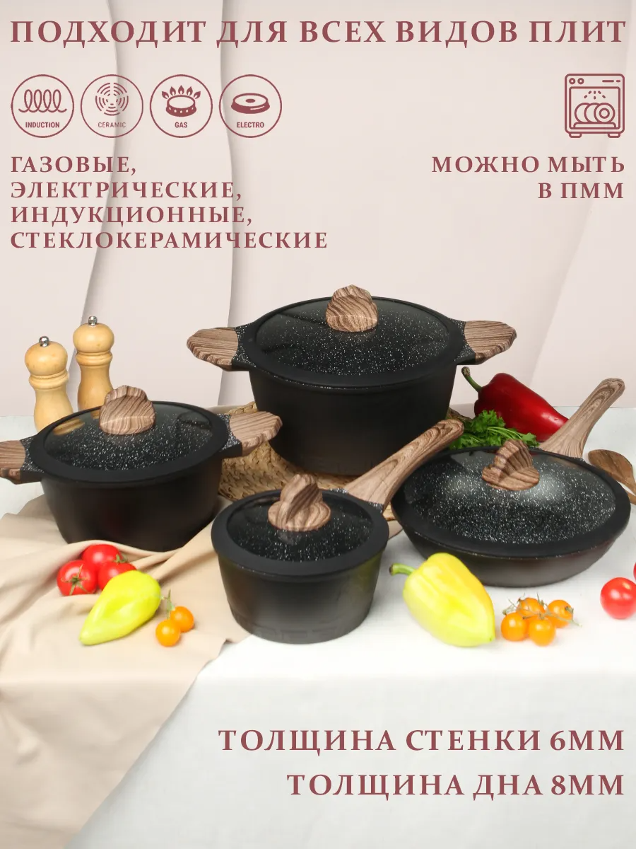 Набор посуды 8 предметов GT для индукционной плиты литой алюминий, с мраморным антипригарным покрытием, кастрюля с крышкой, Ковш с крышкой, Сковородка 24 см, кухонная посуда для дома, подарок женщине — фото 1
