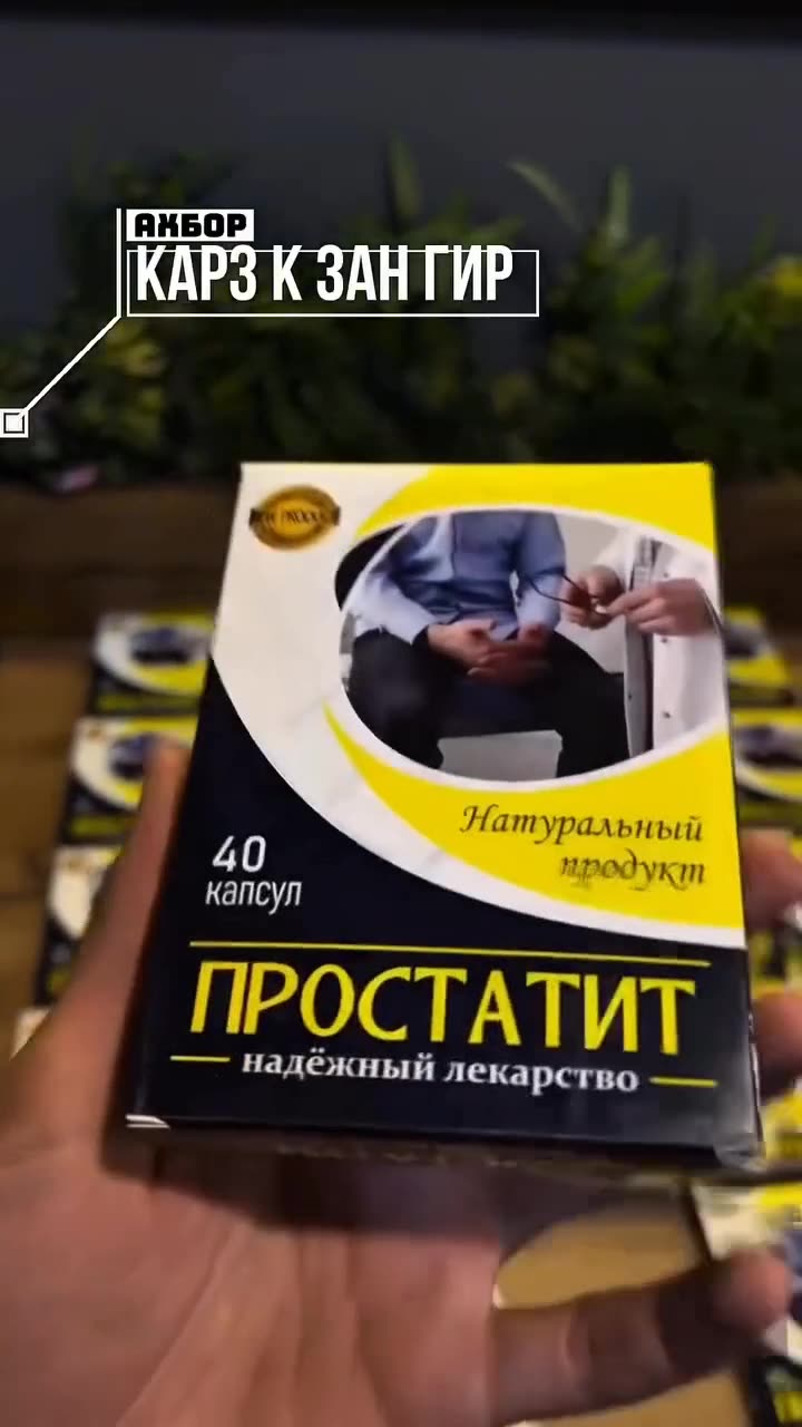 Простатит капсула - натуральный продукт Ректальные фитосвечи (в синей коробочке) — фото 1