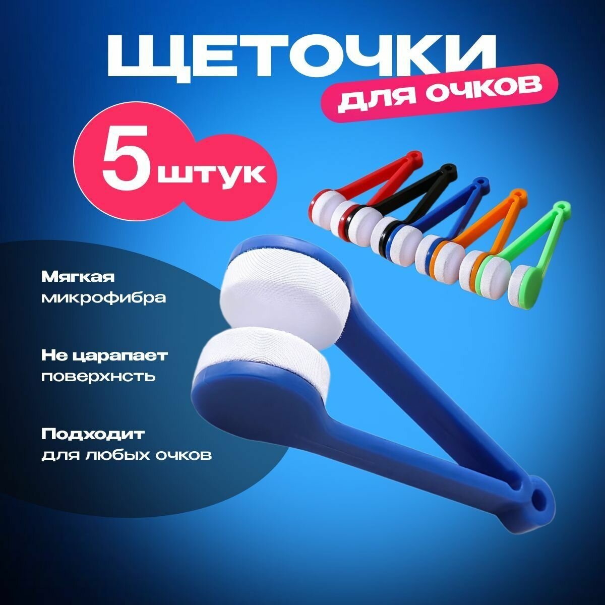 Набор салфеток для очков, микрофибра, с зажимом, комплект 5 штук A2