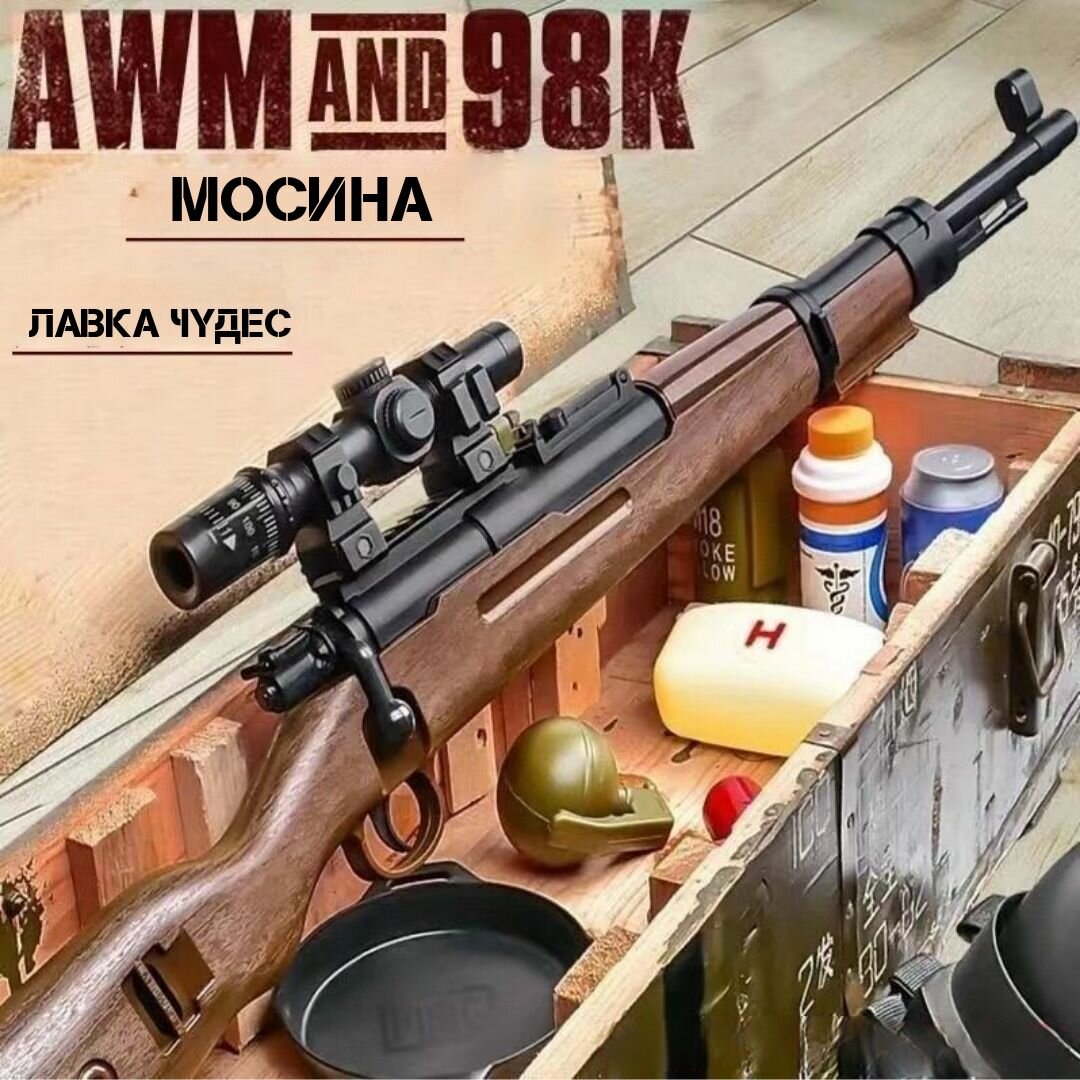 Детская снайперская винтовка Мосина на пульках