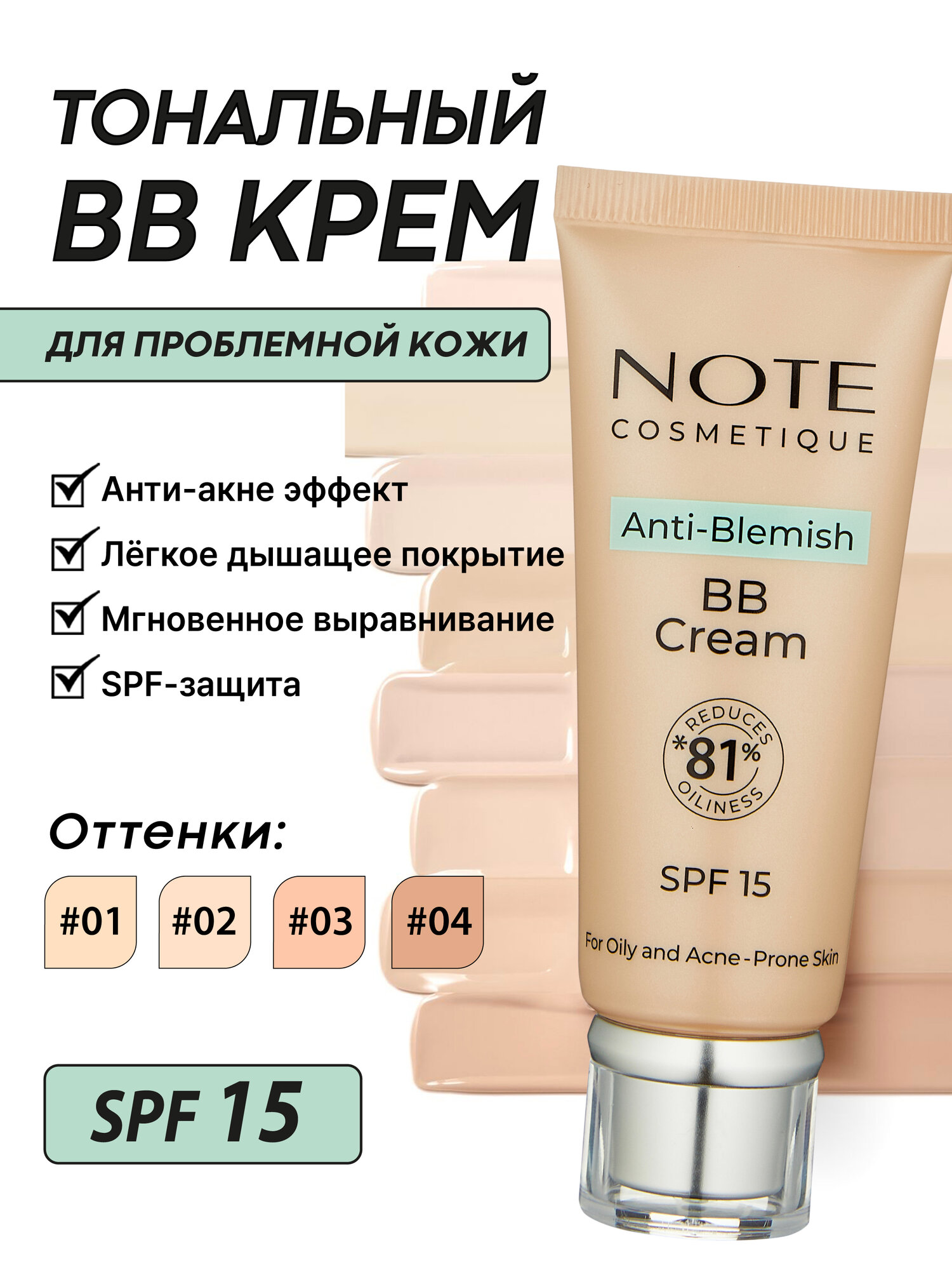 Тональный крем Note Cosmetique BB Cream Anti-Blemish №03, для проблемной кожи, 30мл