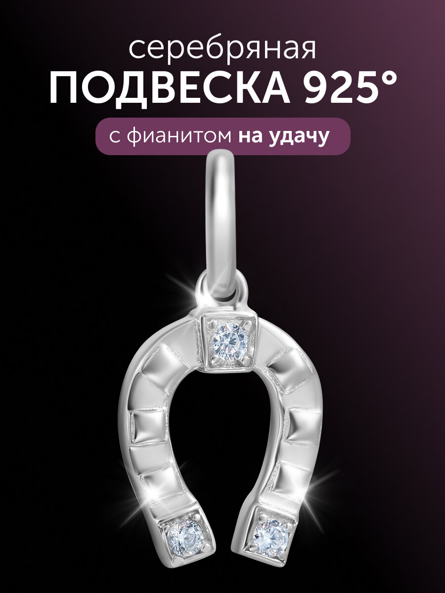 Подвеска Бронницкий Ювелир, серебро, 925 проба, родирование, фианит, серебристый