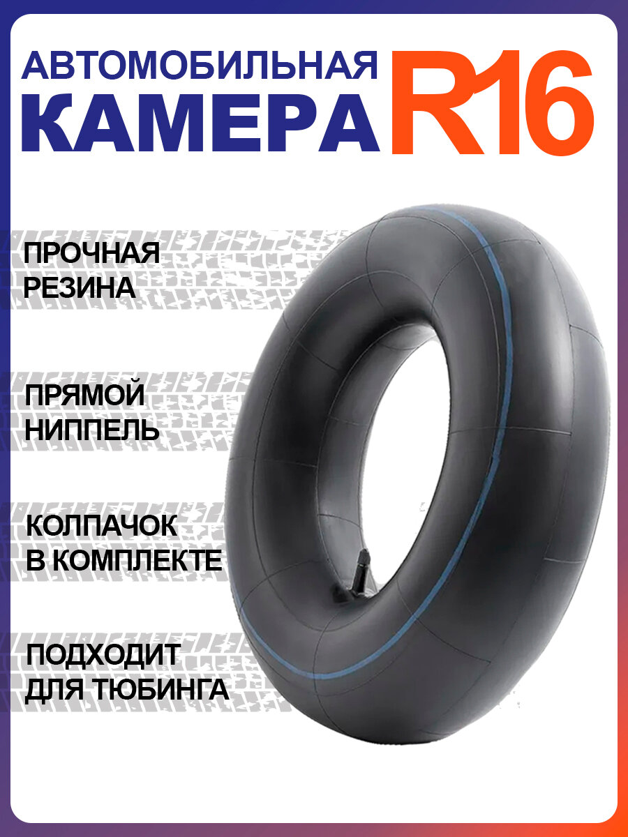 Камера для легковых коммерческих авто прицепов R16 (MEGAPOWER)