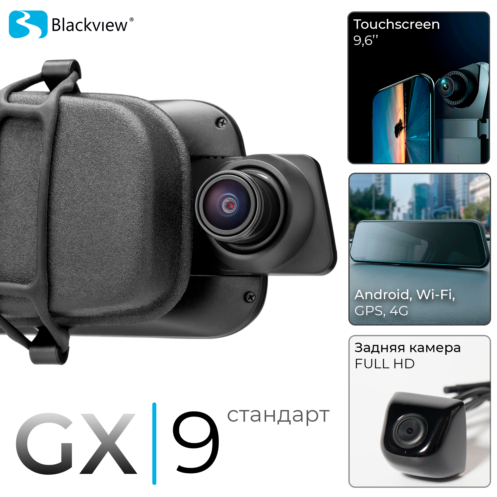 Зеркало-регистратор с двумя камерами Blackview GX9 PRO, Android, 4G, Wi-Fi, GPS, мониторинг 24 часа в сутки