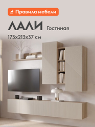Гостиная комплект Лали, навесные шкафы, 213х37х173 см, Дуб Смоки / Айриш