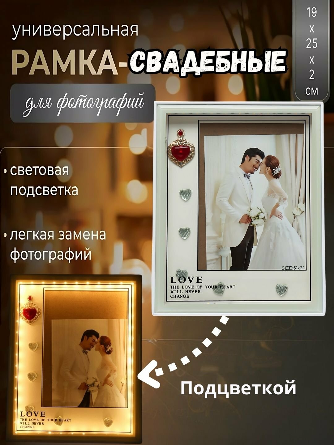 Фоторамка свадебная, светодиодная, в подарочной упаковке, 25 * 20 см