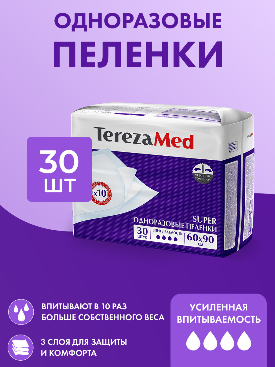 Пеленки одноразовые медицинские TerezaMed Super 60x90 30 шт