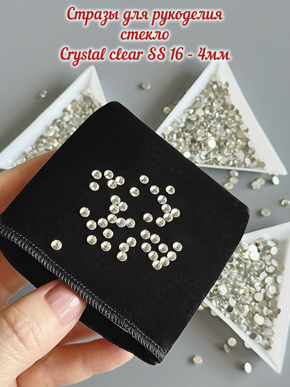 Стразы для рукоделия стекло Crystal clear SS16 - 4мм — фото 1