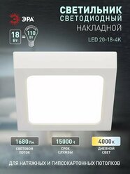 Светильник светодиодный ЭРА LED 20-18-4K накладной квадратный 18Вт 4000К