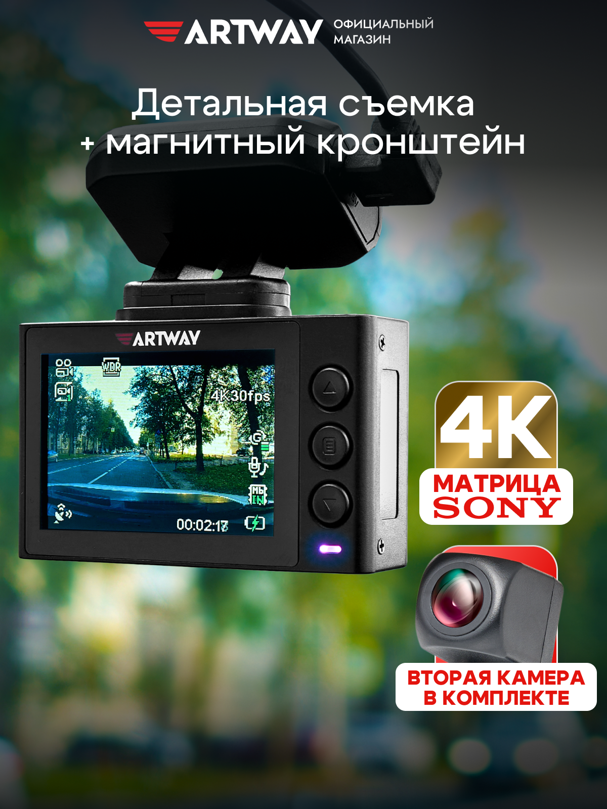 Видеорегистратор для автомобиля Artway AV-701, камера заднего вида, 4K, WI FI, GPS-трекер